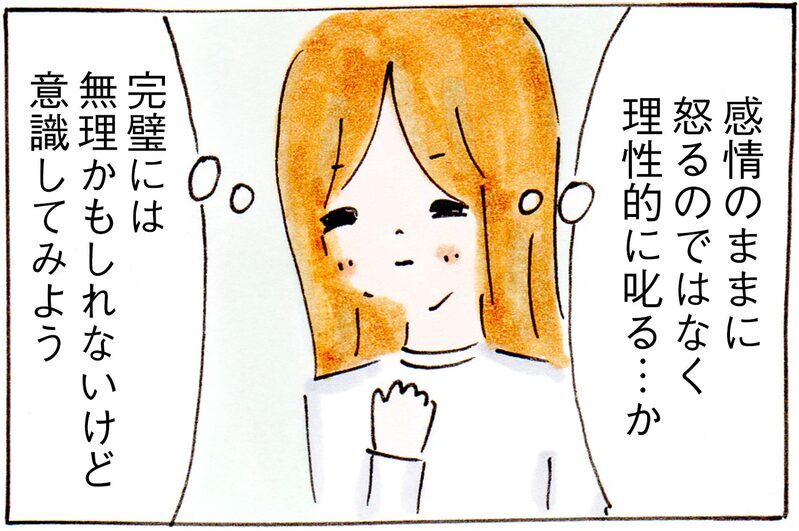 感情的に怒らないコツは…？　いつも冷静な夫が実践する「理性的に叱る」とは【子育てログ！リンゴ日和。 第29話】