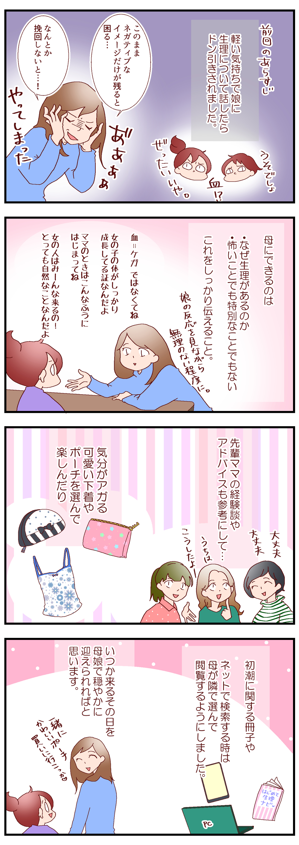 初めての生理に慌てないため今できること　～いつかの生理に備えて（2）～【良妻賢母になるまでは。 第76話】