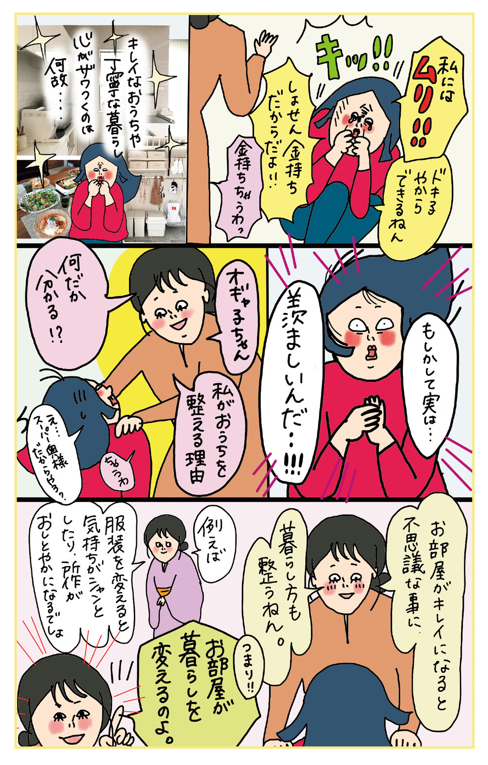 片づけ下手だったオギャ子さんが片づけ本を発売！ ドキ子流【リバウンドしない片づけルール】 ～ キッチン・食器棚編 ～