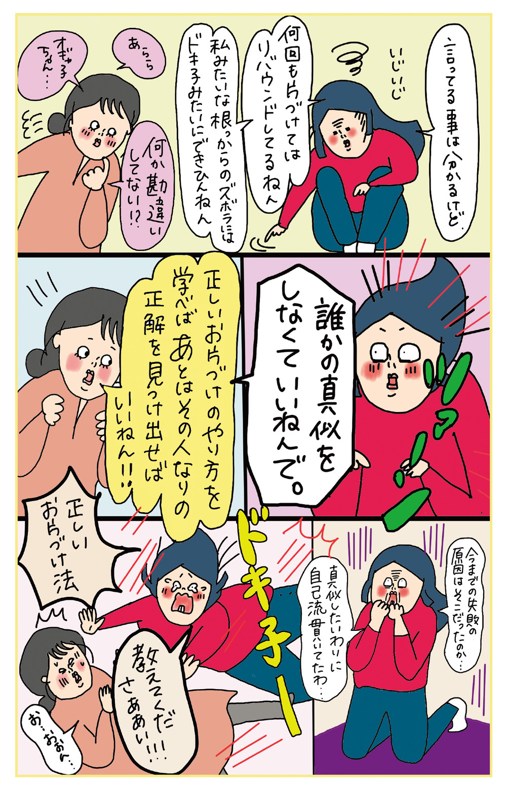 片づけ下手だったオギャ子さんが片づけ本を発売！ ドキ子流【リバウンドしない片づけルール】 ～ キッチン・食器棚編 ～