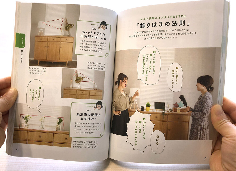 片づけ下手だったオギャ子さんが片づけ本を発売！ ドキ子流【リバウンドしない片づけルール】 ～ キッチン・食器棚編 ～