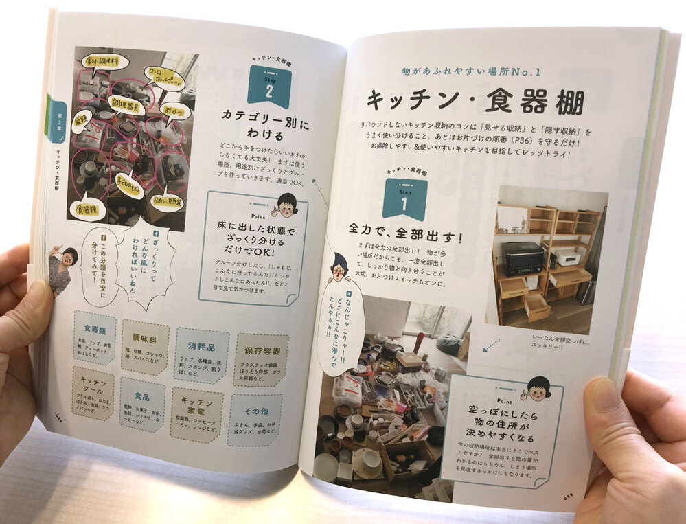 片づけ下手だったオギャ子さんが片づけ本を発売！ ドキ子流【リバウンドしない片づけルール】 ～ キッチン・食器棚編 ～