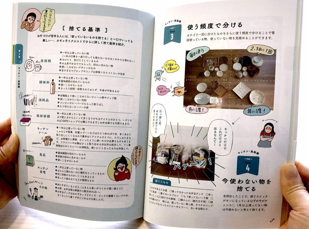 片づけ下手だったオギャ子さんが片づけ本を発売！ ドキ子流【リバウンドしない片づけルール】 ～ キッチン・食器棚編 ～