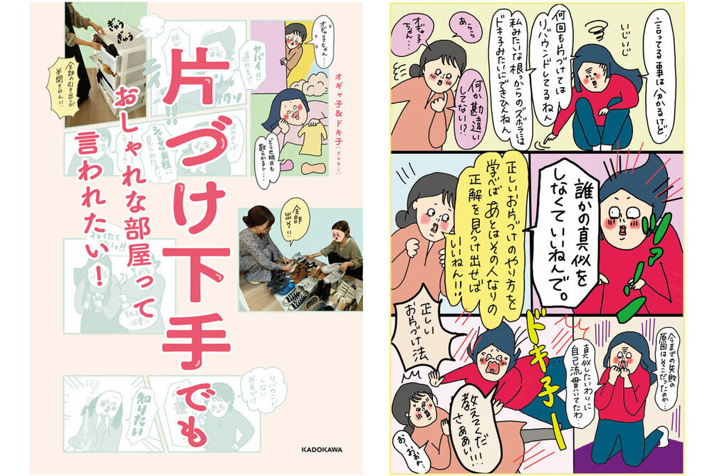 片づけ下手だったオギャ子さんが片づけ本を発売！ ドキ子流【リバウンドしない片づけルール】 ～ キッチン・食器棚編 ～