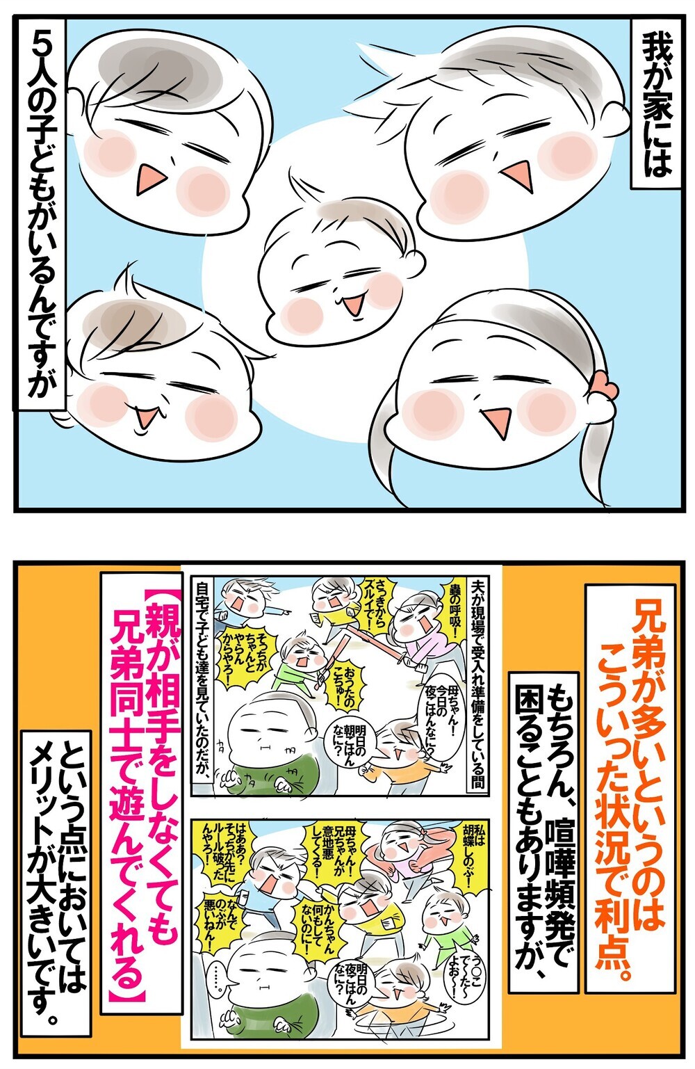 【休校中の過ごし方】子沢山ならではのメリットも！わが家の場合【めまぐるしいけど愛おしい、空回り母ちゃんの日々 第160話】