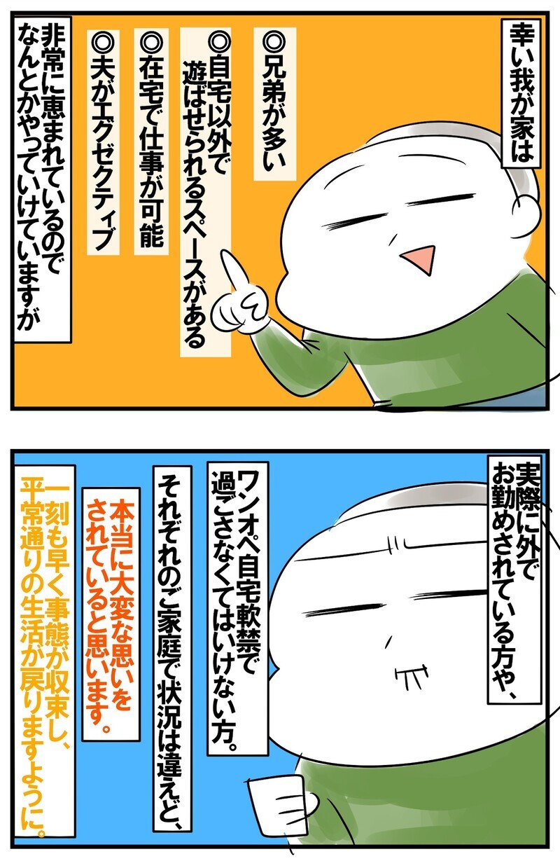 【休校中の過ごし方】子沢山ならではのメリットも！わが家の場合【めまぐるしいけど愛おしい、空回り母ちゃんの日々 第160話】
