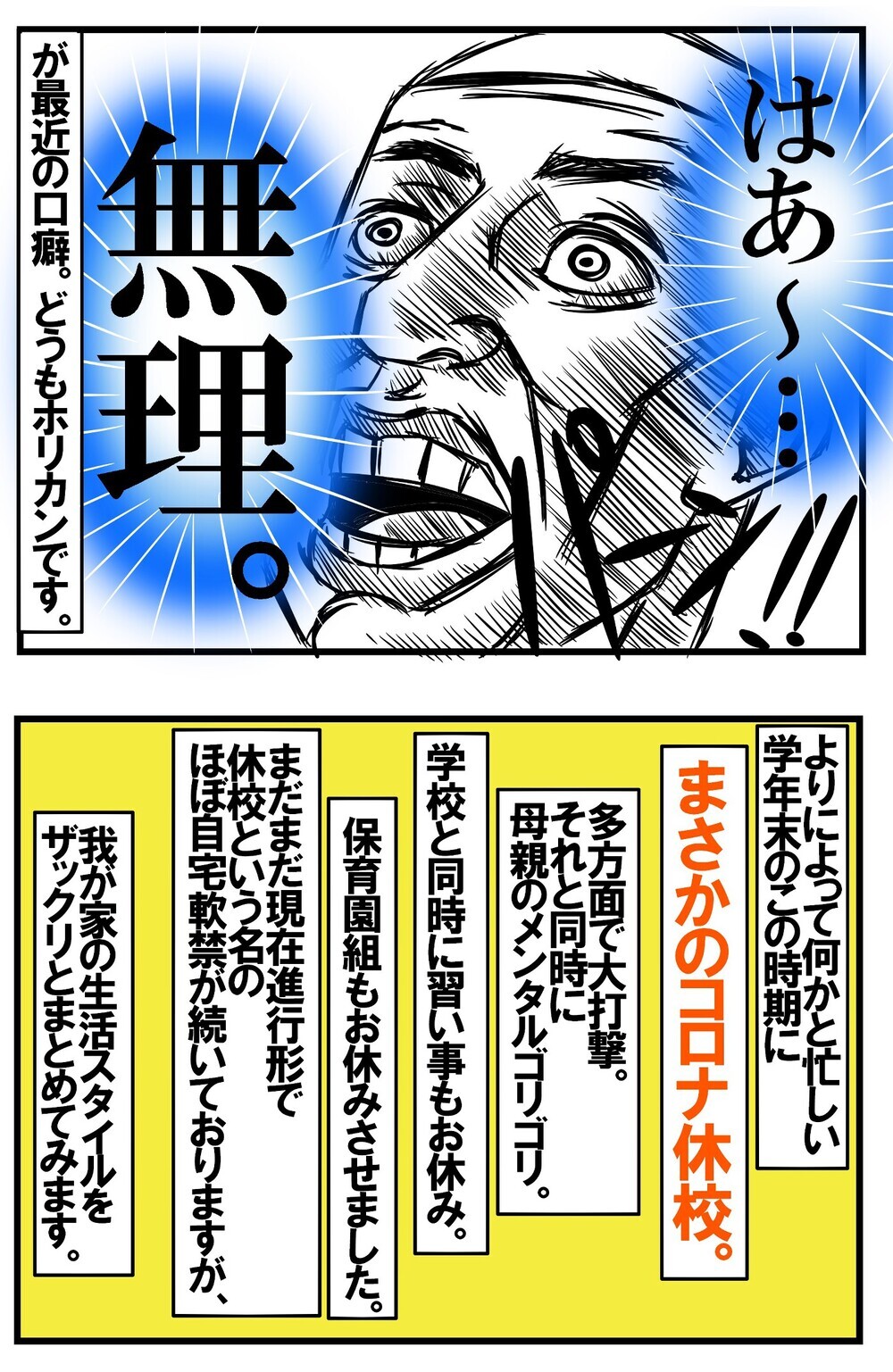 【休校中の過ごし方】子沢山ならではのメリットも！わが家の場合【めまぐるしいけど愛おしい、空回り母ちゃんの日々 第160話】