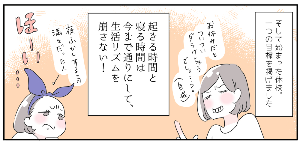 突然の休校・休園で大ピンチ！？   我が家で実践中の「生活ルールと学習法」【子育ては毎日がたからもの☆ 第84話】
