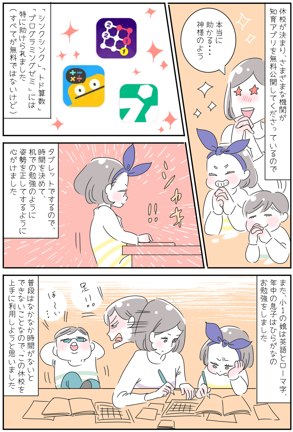 突然の休校・休園で大ピンチ！？   我が家で実践中の「生活ルールと学習法」【子育ては毎日がたからもの☆ 第84話】