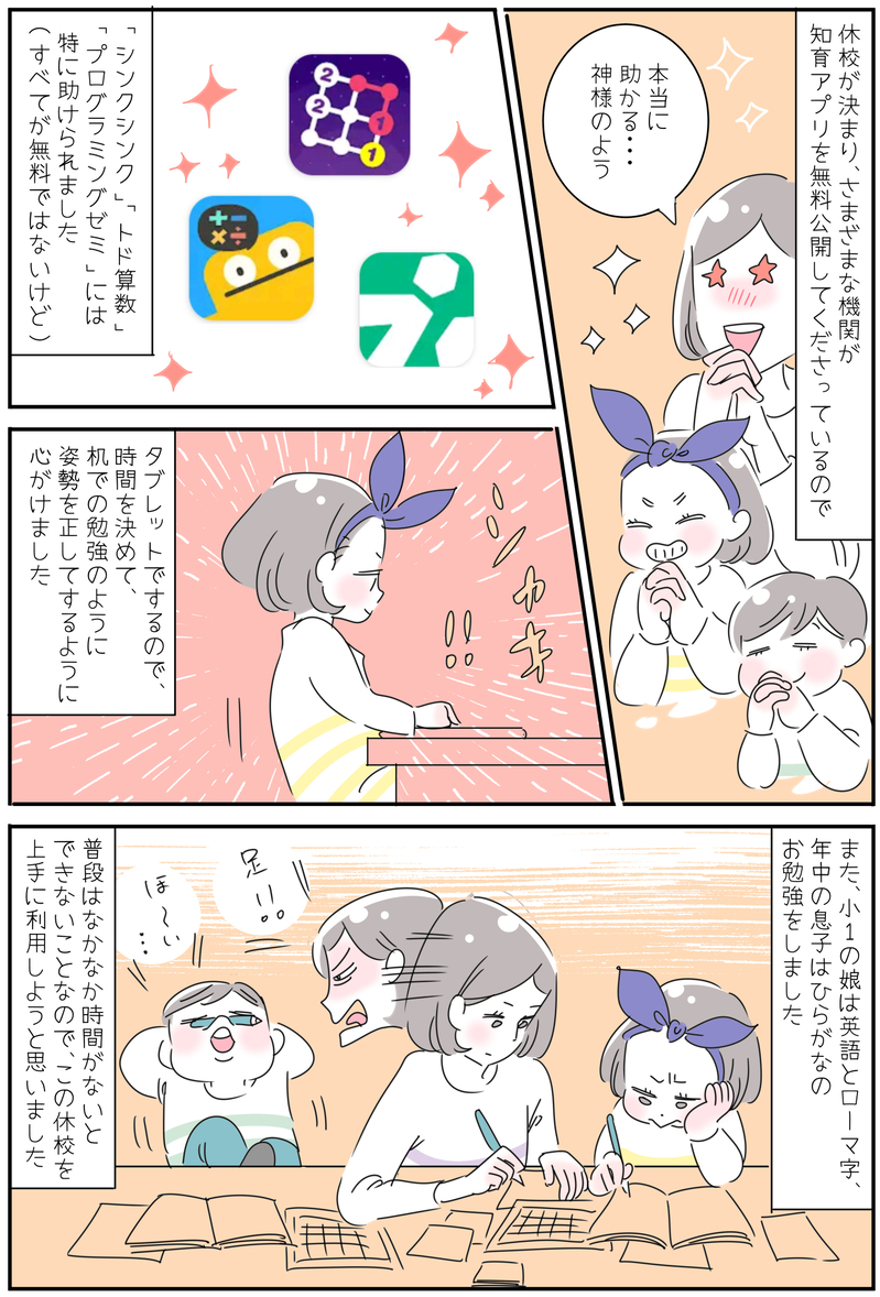 突然の休校・休園で大ピンチ！？   我が家で実践中の「生活ルールと学習法」【子育ては毎日がたからもの☆ 第84話】