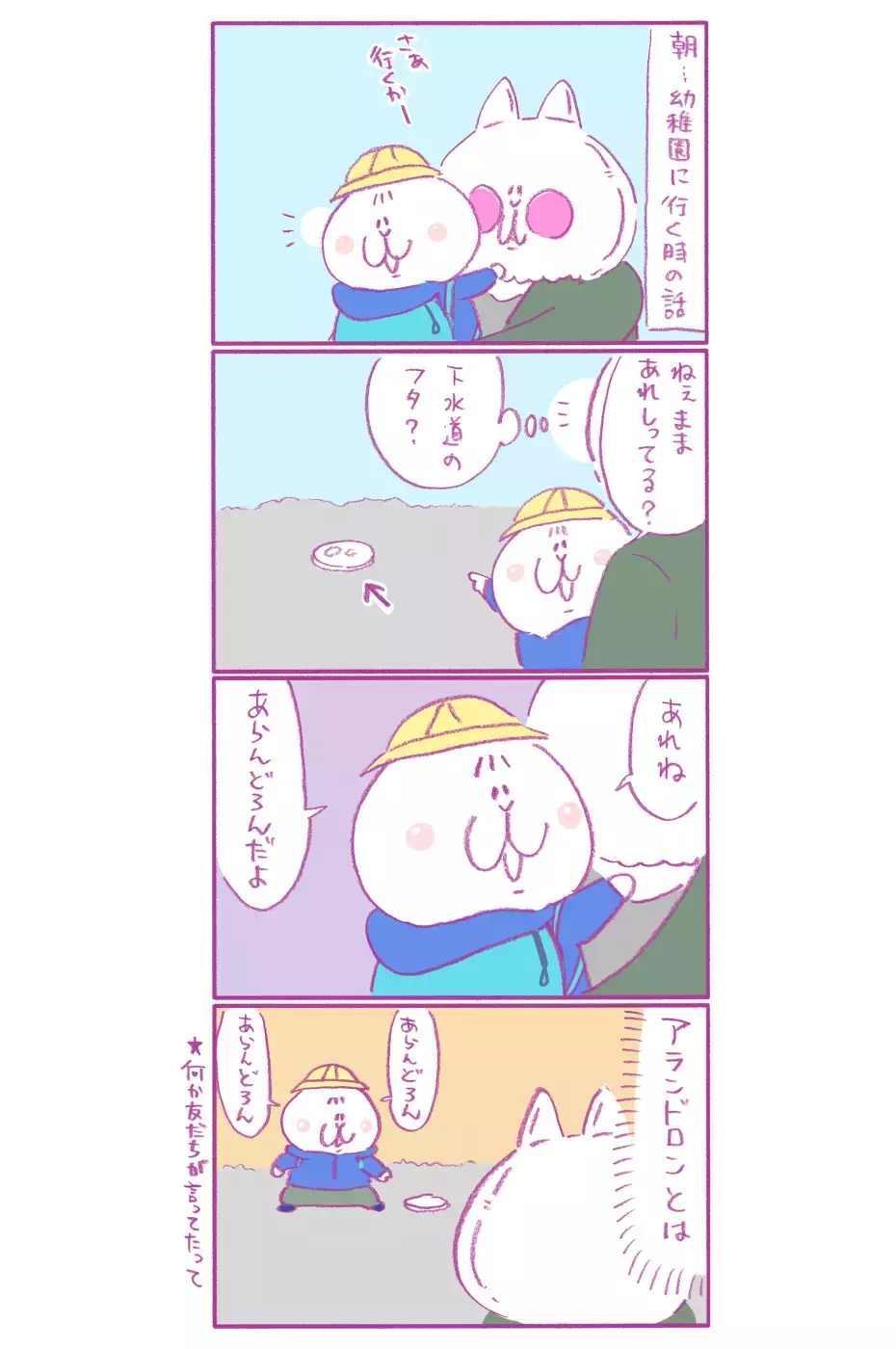 なぜ!? 息子が有名俳優の名前で覚えていたものは…子どもの言い間違い【もちもちエプリデイ】  Vol.33