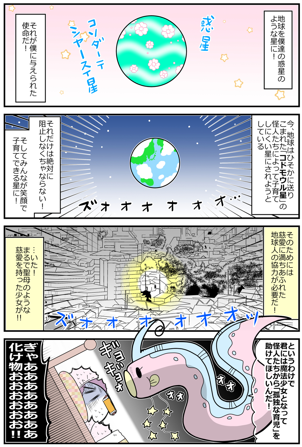 魔法少女が地球の子育てを救う!?「夜泣き怪人ナイトクライシャラップ編ｰ1」【魔法少女!?悦子 育児トラブルに出動中 第1話】