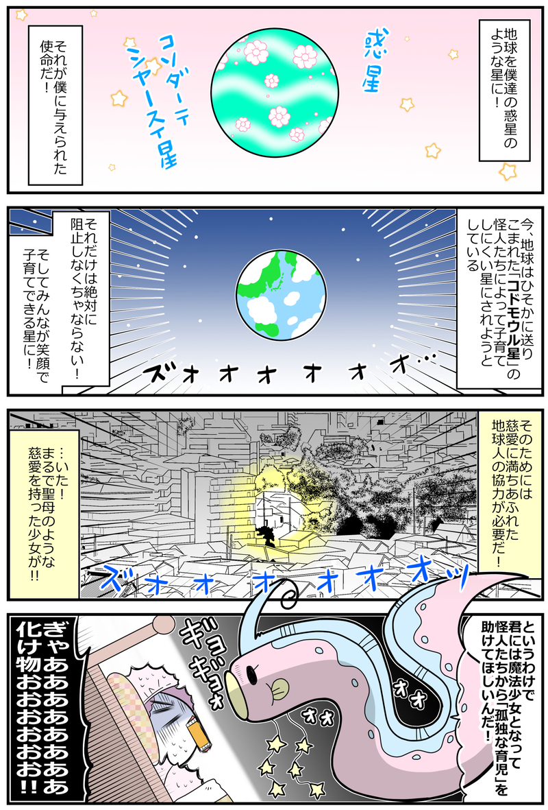 魔法少女が地球の子育てを救う!?「夜泣き怪人ナイトクライシャラップ編ｰ1」【魔法少女!?悦子 育児トラブルに出動中 第1話】