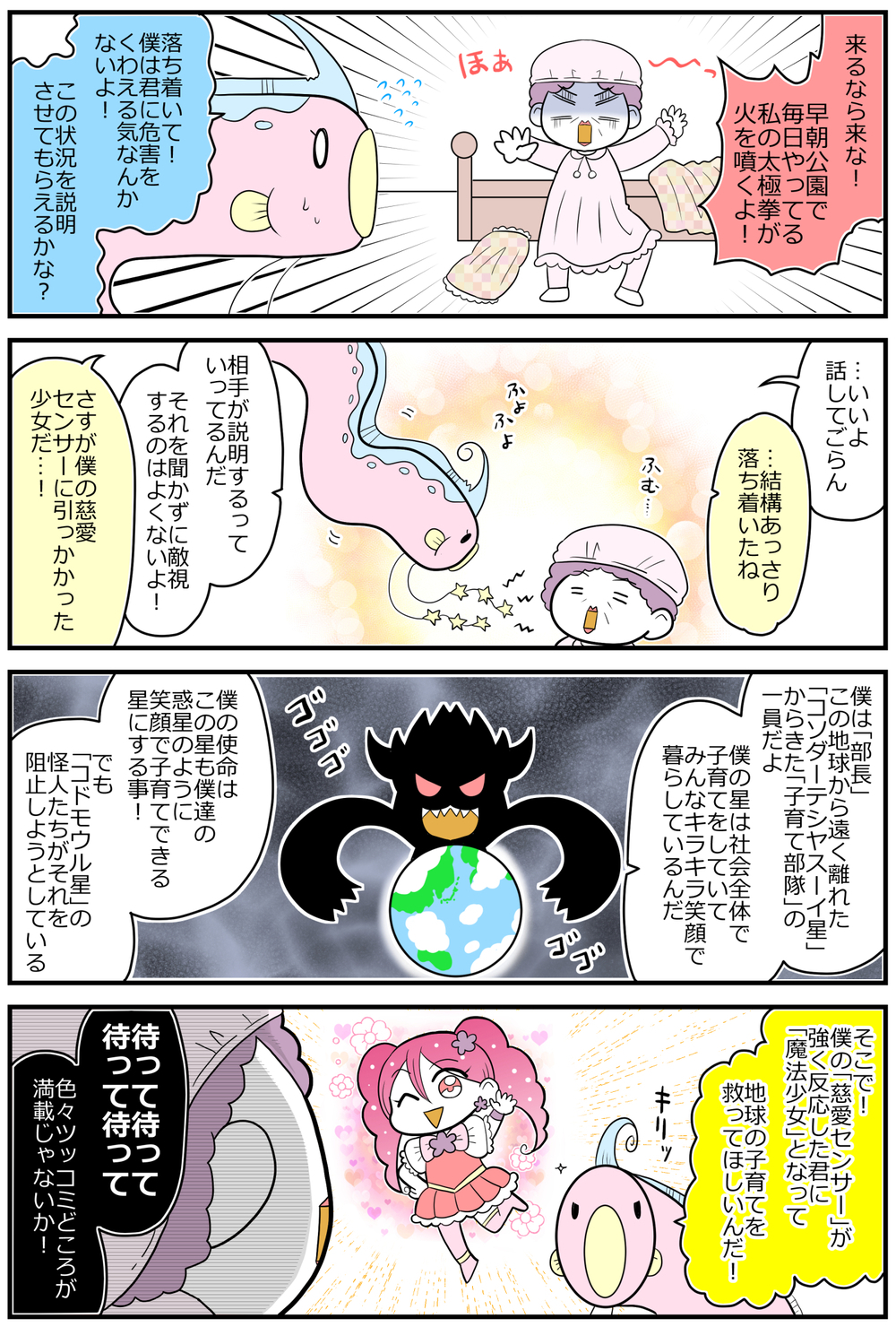 魔法少女が地球の子育てを救う!?「夜泣き怪人ナイトクライシャラップ編ｰ1」【魔法少女!?悦子 育児トラブルに出動中 第1話】