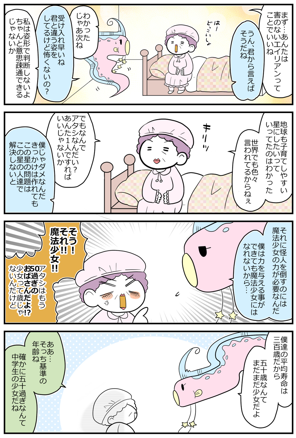 魔法少女が地球の子育てを救う!?「夜泣き怪人ナイトクライシャラップ編ｰ1」【魔法少女!?悦子 育児トラブルに出動中 第1話】