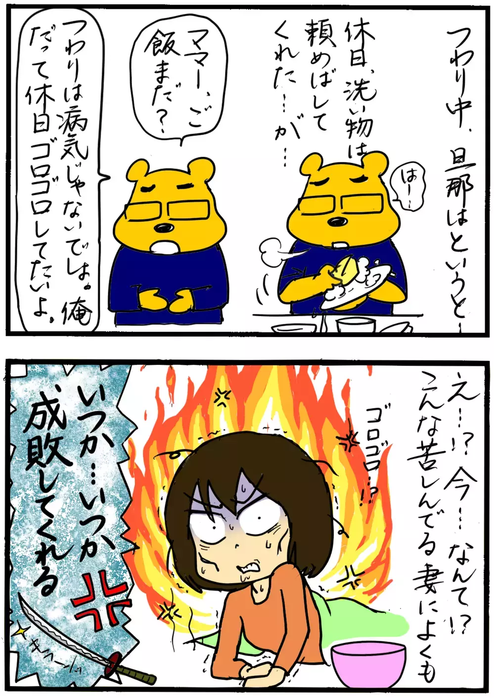 つわりは病気じゃない…だと…？！ 4回のつわりで苦しんだ私が強くなった理由とは【4人の子育て！　愉快なじゃがころ一家 Vol.67】