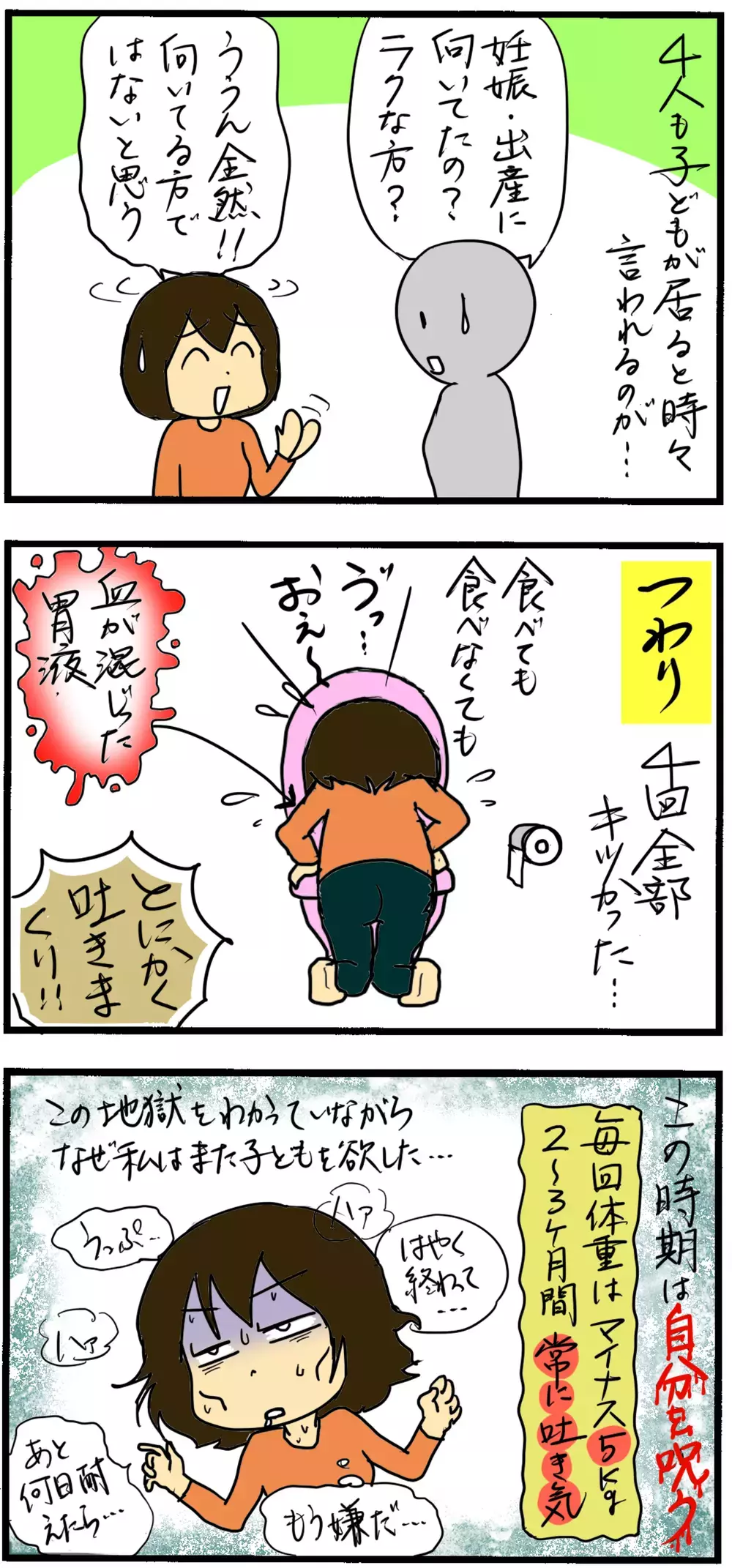 つわりは病気じゃない…だと…？！ 4回のつわりで苦しんだ私が強くなった理由とは【4人の子育て！　愉快なじゃがころ一家 Vol.67】