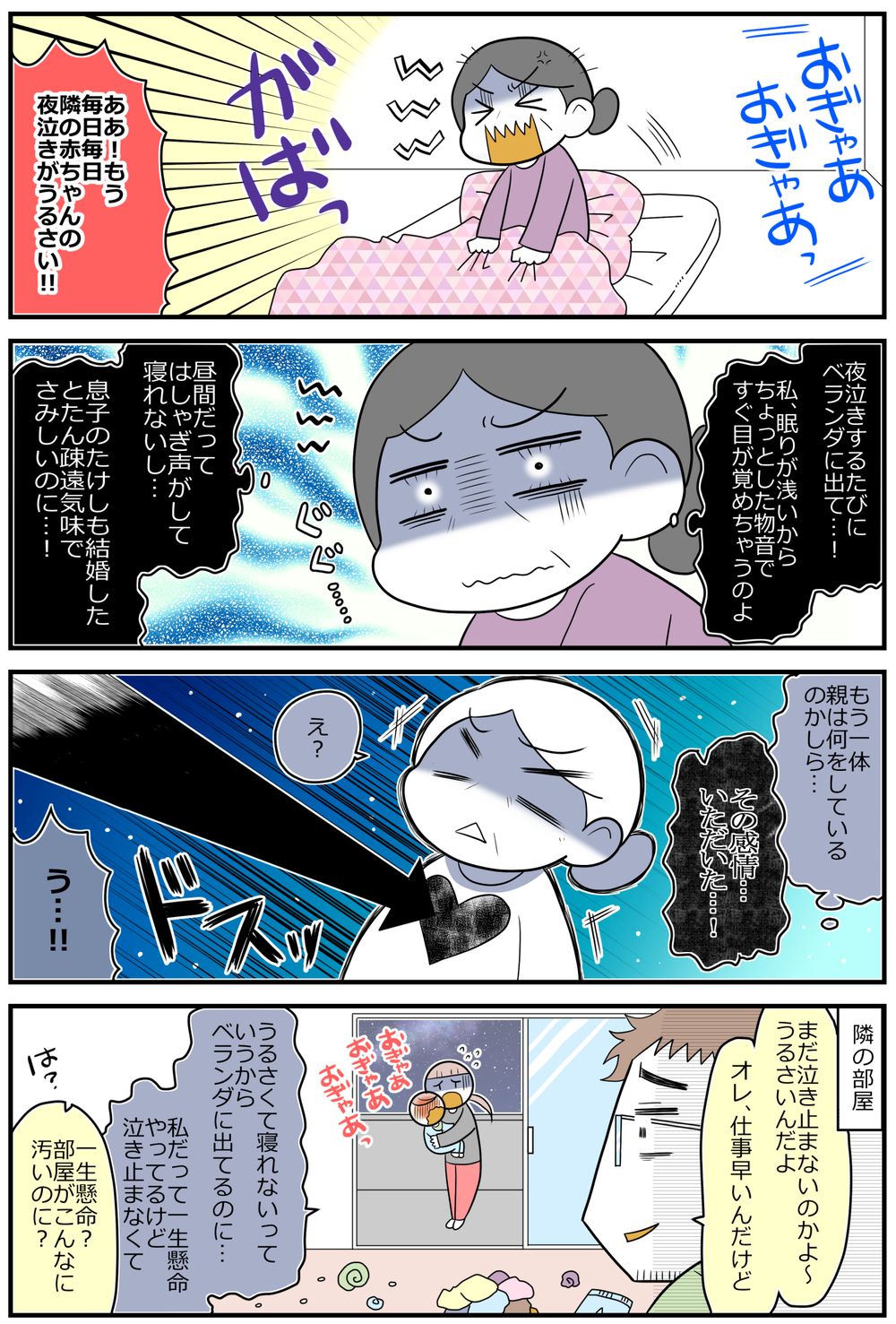 赤ちゃんの夜泣きでご近所トラブルに！「夜泣き怪人ナイトクライシャラップ編ｰ2」【魔法少女!?悦子 育児トラブルに出動中 第2話】