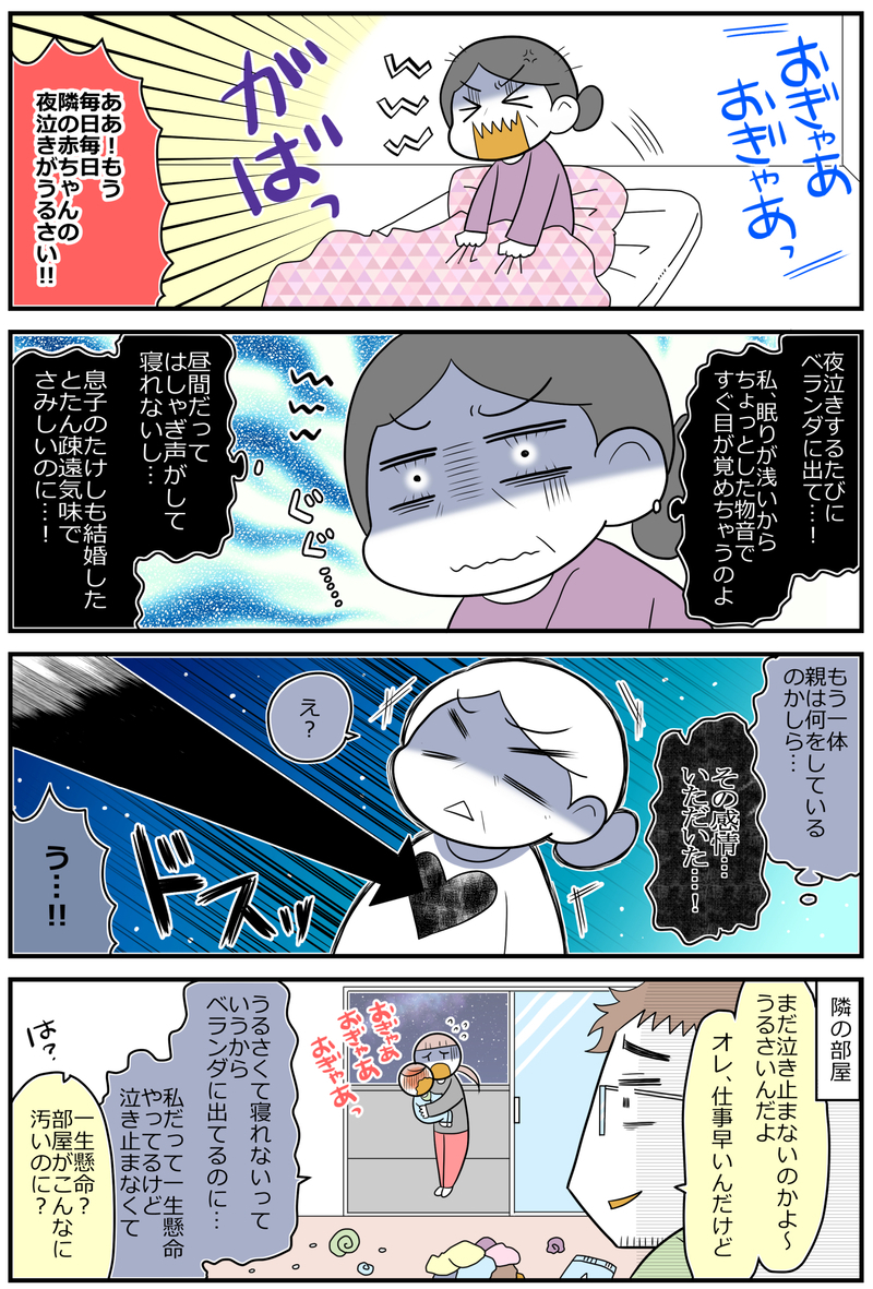 赤ちゃんの夜泣きでご近所トラブルに！「夜泣き怪人ナイトクライシャラップ編ｰ2」【魔法少女!?悦子 育児トラブルに出動中 第2話】