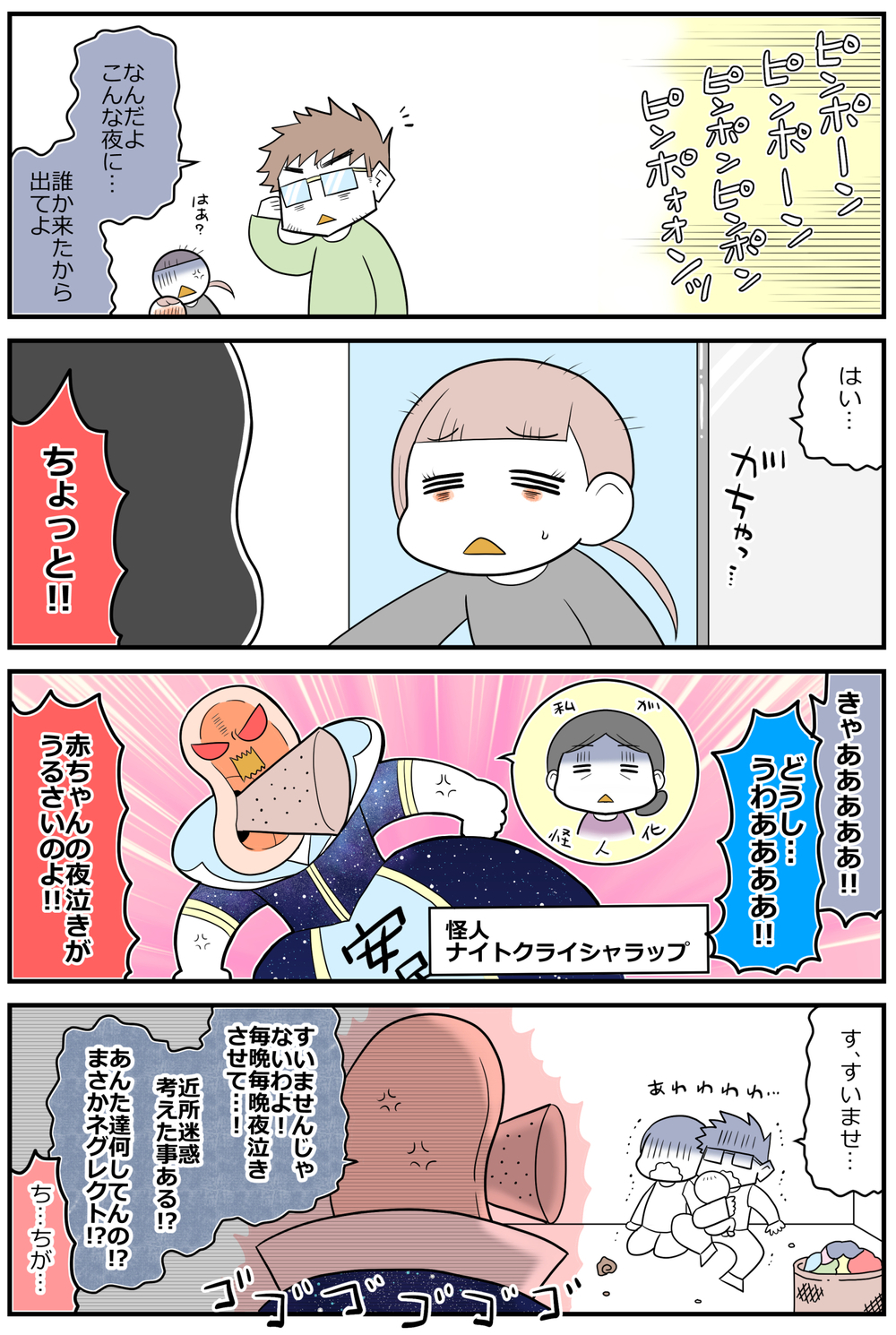 赤ちゃんの夜泣きでご近所トラブルに！「夜泣き怪人ナイトクライシャラップ編ｰ2」【魔法少女!?悦子 育児トラブルに出動中 第2話】