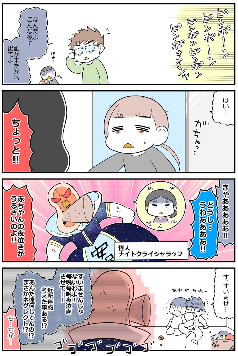 赤ちゃんの夜泣きでご近所トラブルに！「夜泣き怪人ナイトクライシャラップ編ｰ2」【魔法少女!?悦子 育児トラブルに出動中 第2話】