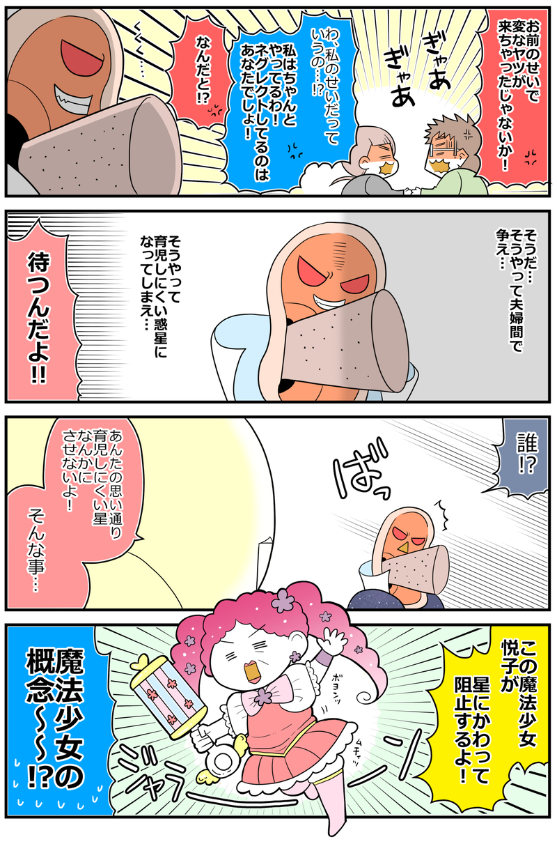 赤ちゃんの夜泣きでご近所トラブルに！「夜泣き怪人ナイトクライシャラップ編ｰ2」【魔法少女!?悦子 育児トラブルに出動中 第2話】