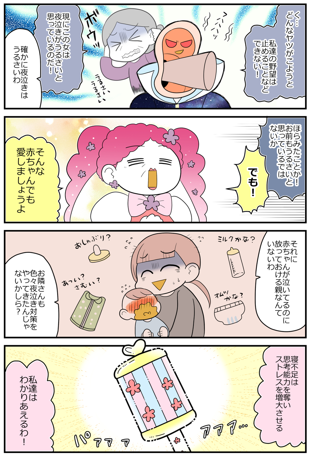 赤ちゃんの夜泣きでご近所トラブルに！「夜泣き怪人ナイトクライシャラップ編ｰ2」【魔法少女!?悦子 育児トラブルに出動中 第2話】