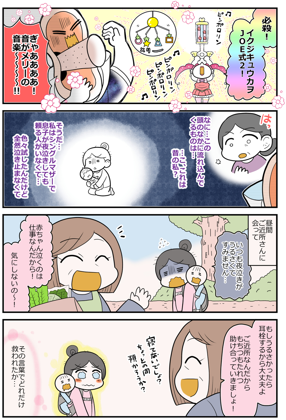 孤独な心に怪人が棲みついていた！「夜泣き怪人ナイトクライシャラップ編ｰ3」【魔法少女!?悦子 育児トラブルに出動中 第3話】