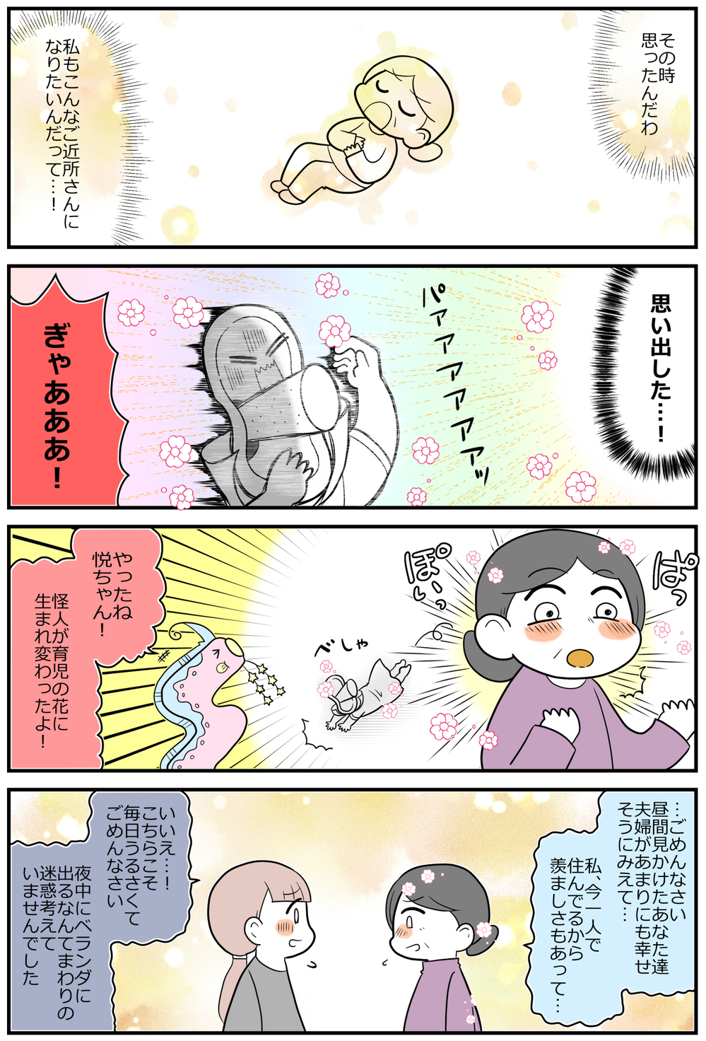 孤独な心に怪人が棲みついていた！「夜泣き怪人ナイトクライシャラップ編ｰ3」【魔法少女!?悦子 育児トラブルに出動中 第3話】