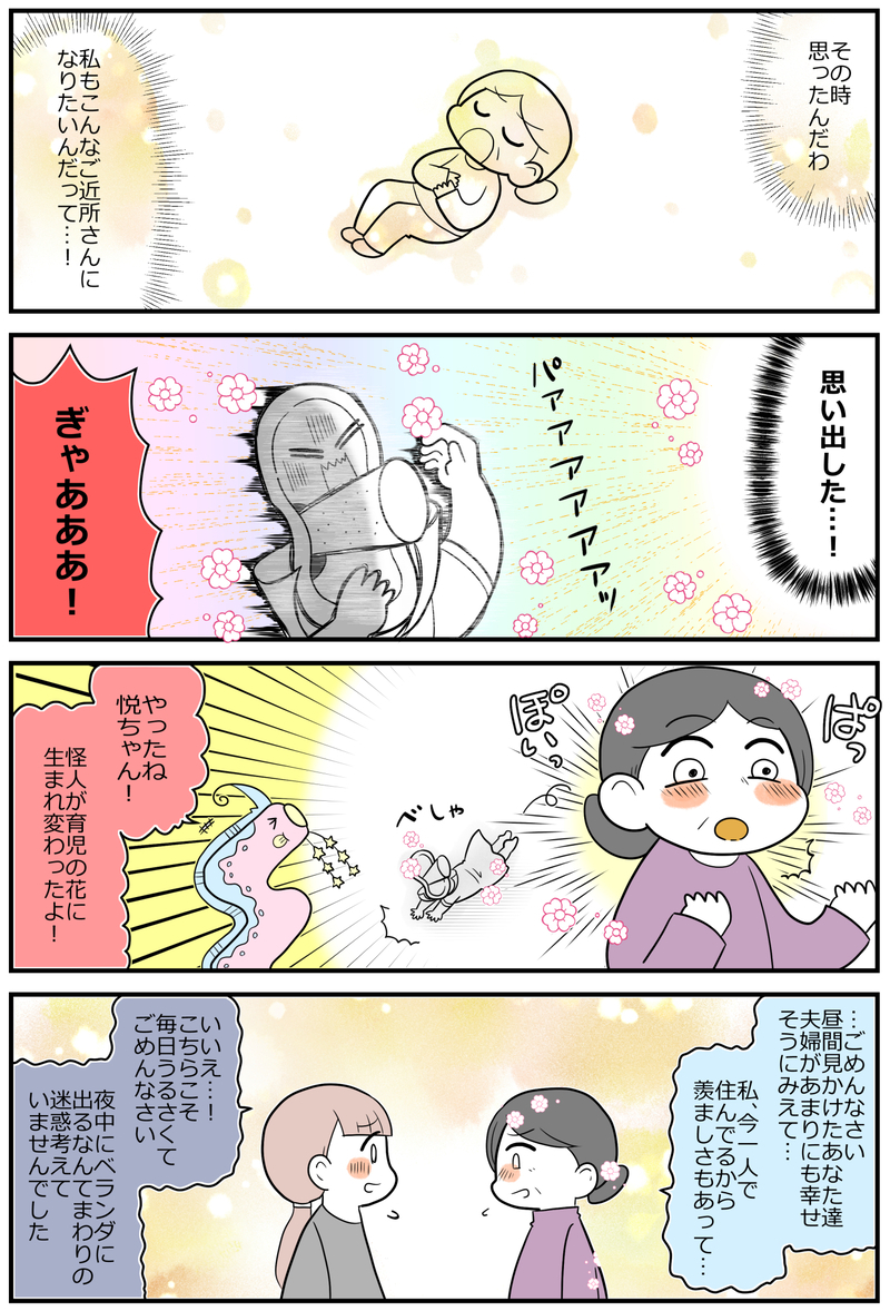 孤独な心に怪人が棲みついていた！「夜泣き怪人ナイトクライシャラップ編ｰ3」【魔法少女!?悦子 育児トラブルに出動中 第3話】