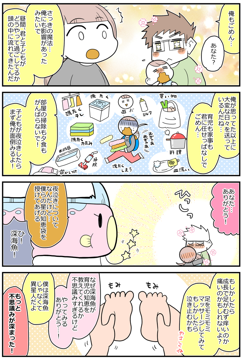 孤独な心に怪人が棲みついていた！「夜泣き怪人ナイトクライシャラップ編ｰ3」【魔法少女!?悦子 育児トラブルに出動中 第3話】