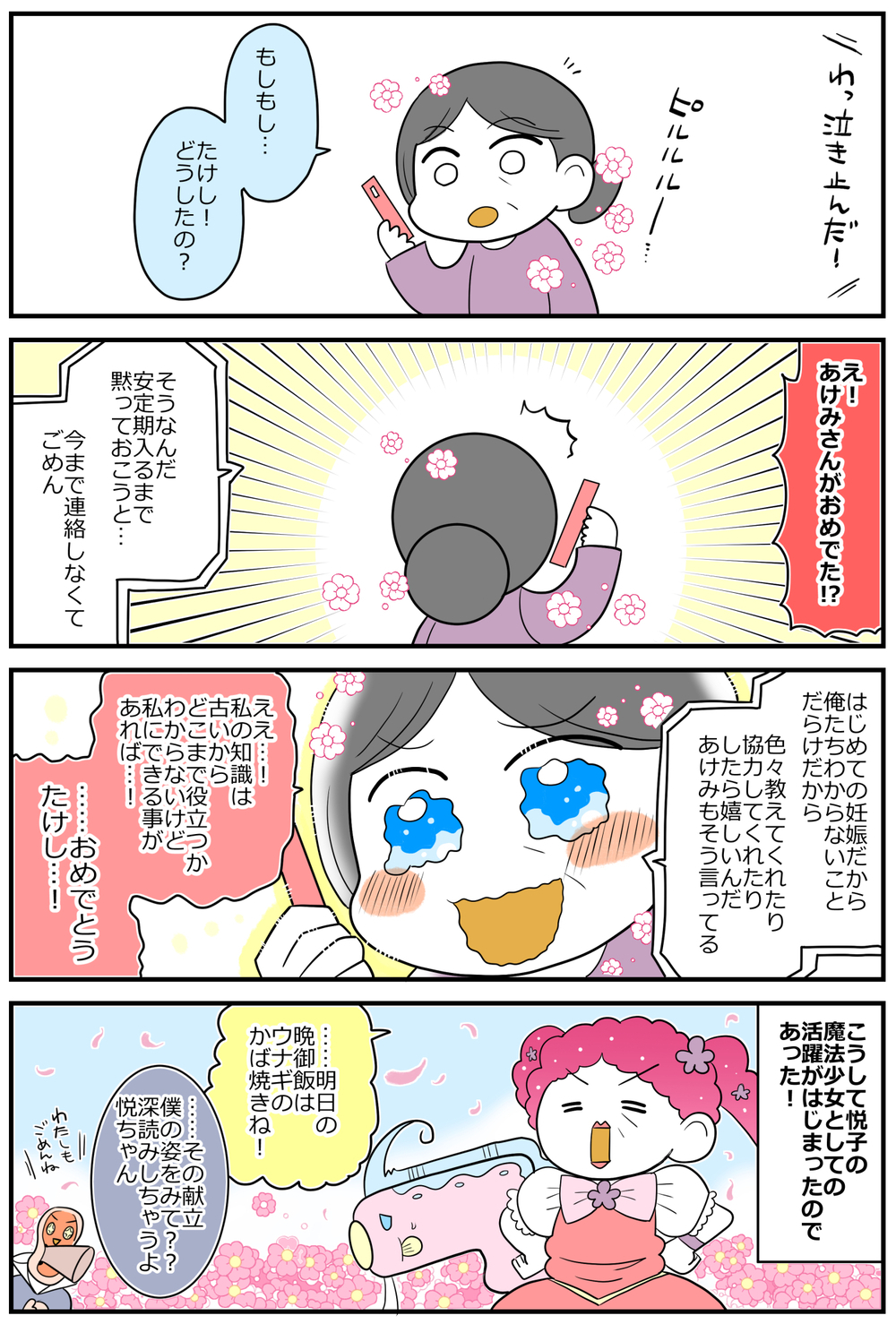 孤独な心に怪人が棲みついていた！「夜泣き怪人ナイトクライシャラップ編ｰ3」【魔法少女!?悦子 育児トラブルに出動中 第3話】