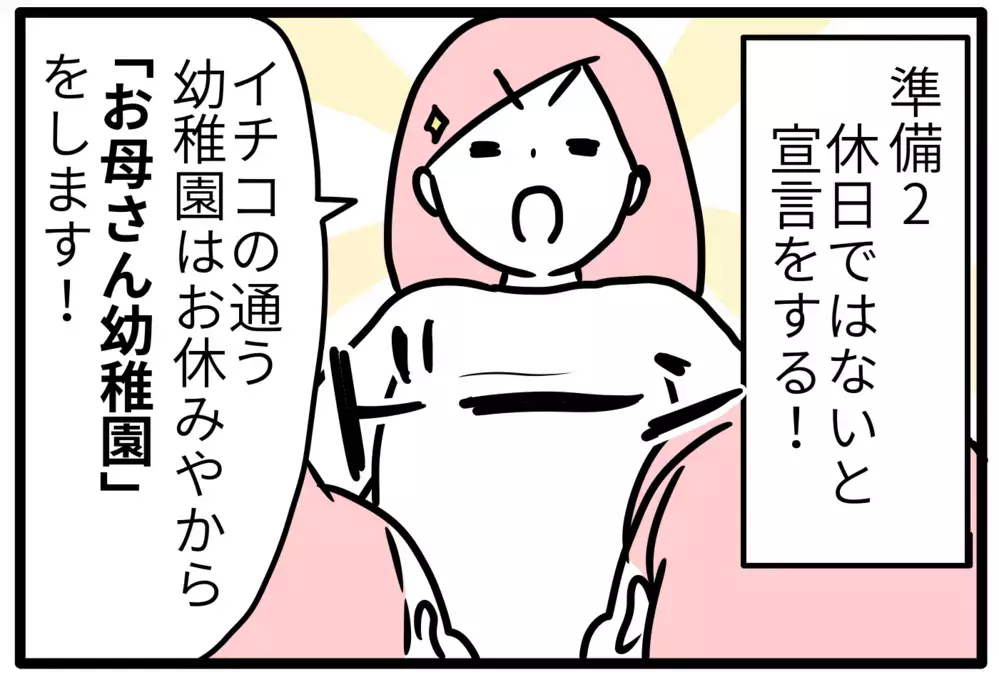 【休園中の過ごし方】TV三昧を防止「お母さん幼稚園」でストレスゼロに！【モチコの親バカ＆ツッコミ育児 第123話】