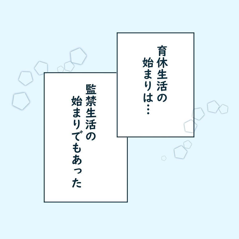 育休夫が大暴走！ 監禁生活が始まった…【育休夫にモヤッとした話 Vol.5】