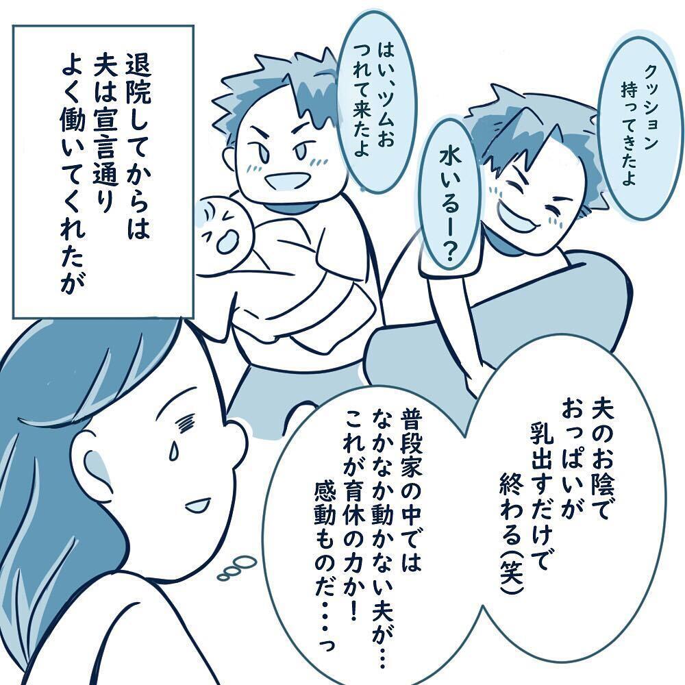 育休夫が大暴走！ 監禁生活が始まった…【育休夫にモヤッとした話 Vol.5】