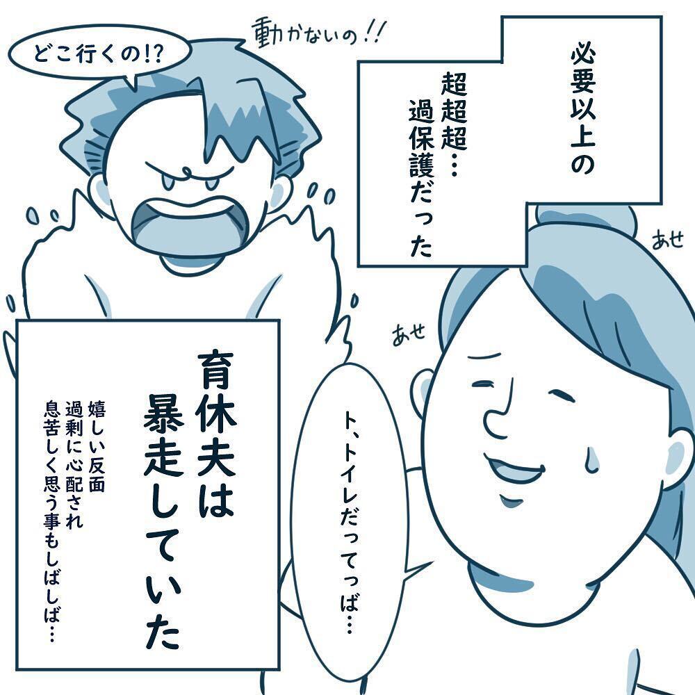 育休夫が大暴走！ 監禁生活が始まった…【育休夫にモヤッとした話 Vol.5】