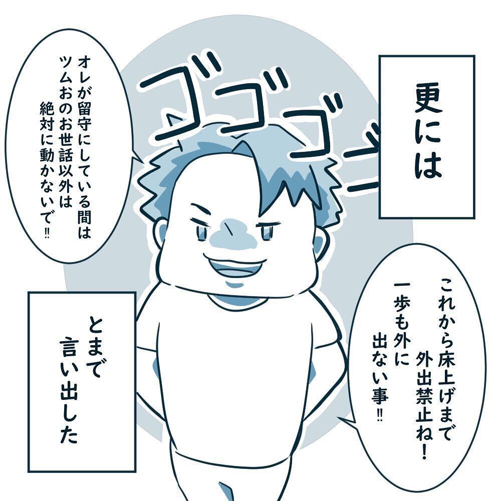 育休夫が大暴走！ 監禁生活が始まった…【育休夫にモヤッとした話 Vol.5】