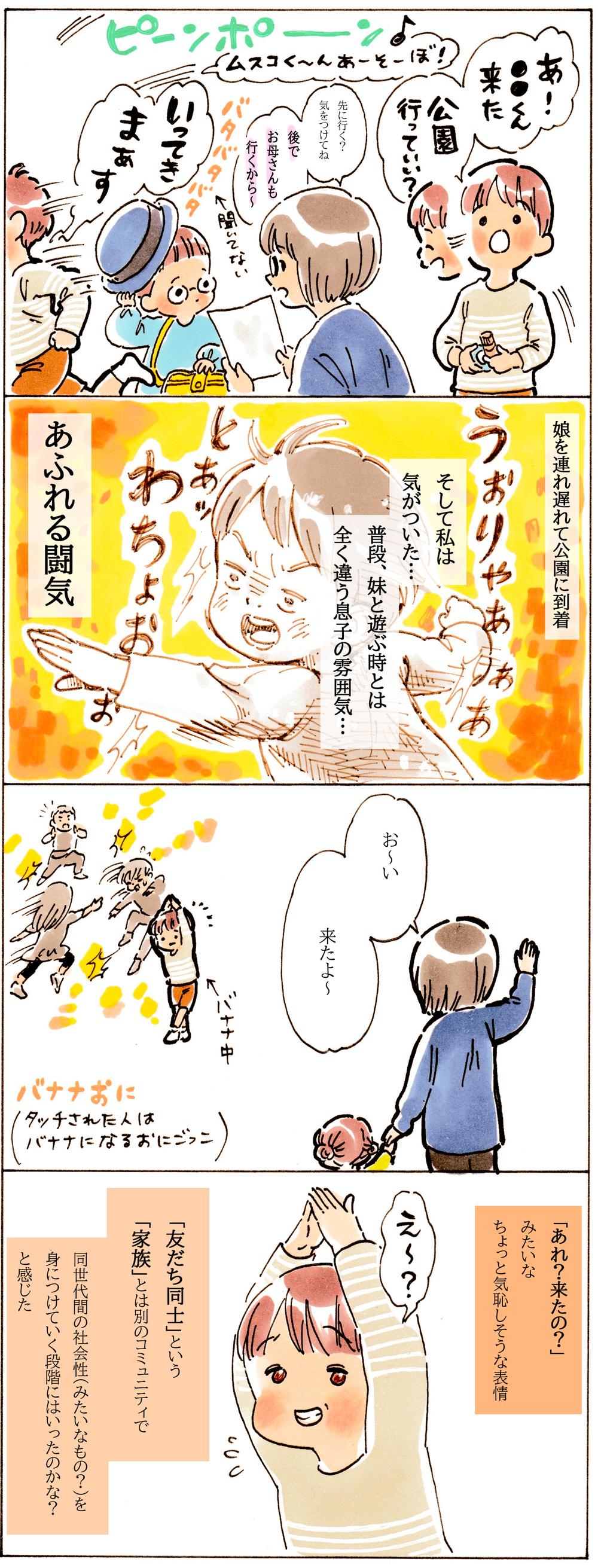 小学生になって世界が広がる息子…成長に合わせた「見守りの距離感」って？【おててつないで 〜なかよし兄妹の癒され日記〜 第57話】