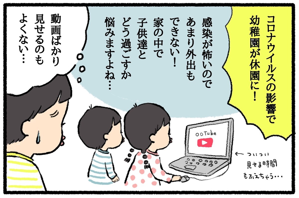 休校中の過ごし方 動画鑑賞ばかりじゃよくないし 親子で楽しめるお手伝い遊びを考案 うちはモフモフ暮らし 第18話 ウーマンエキサイト 1 2