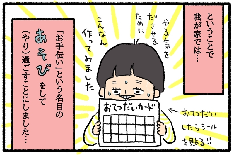 【休校中の過ごし方】動画鑑賞ばかりじゃよくないし…親子で楽しめるお手伝い遊びを考案【うちはモフモフ暮らし  第18話】