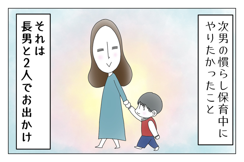 【慣らし保育中やりたかったこと】　長男と2人きりでお出かけしてみたら！？【両手に男児 Vol.12】