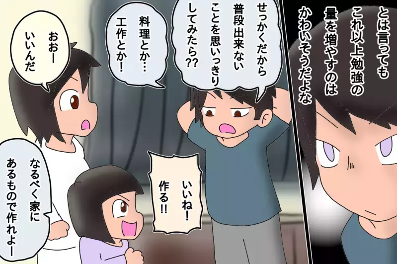 【休校中の過ごし方】今だからこそ出来ることをしてみよう!!　発想の転換で楽しく【もりりんパパと怪獣姉妹 第27話】