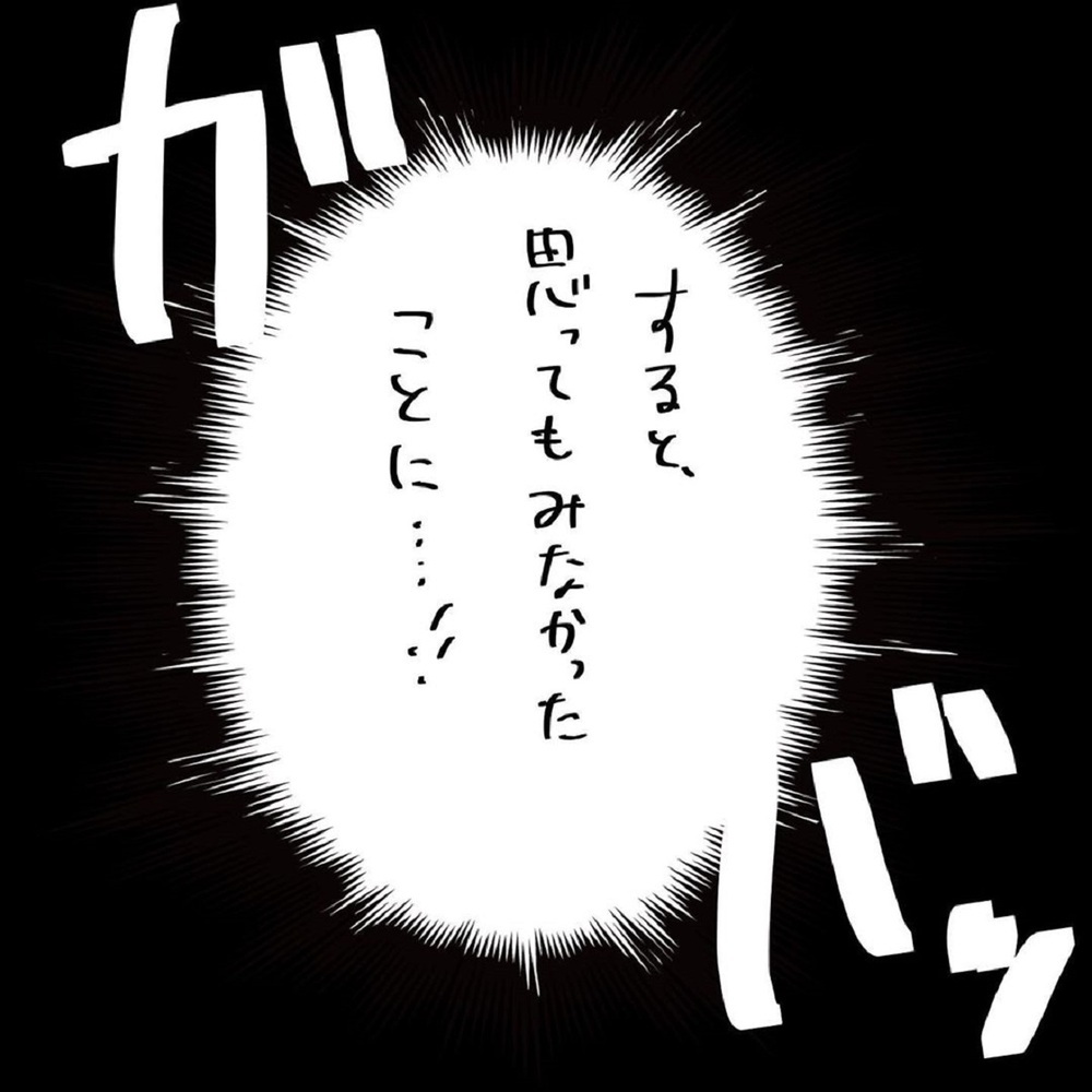 今まで夜のおさそい断られてきたのに…カウンターの威力がすごかった【いいから黙ってだいてくれ！ Vol.8】
