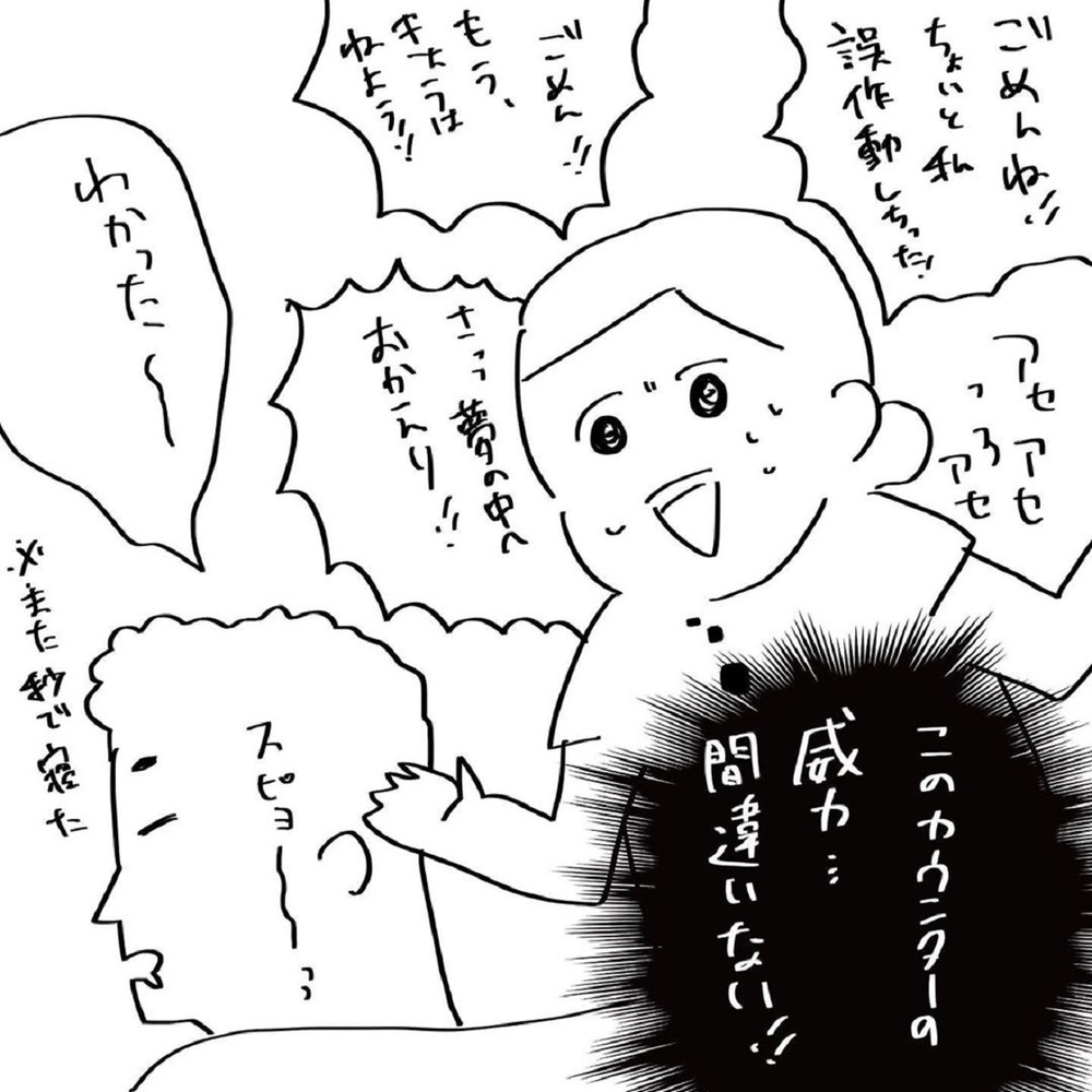 今まで夜のおさそい断られてきたのに…カウンターの威力がすごかった【いいから黙ってだいてくれ！ Vol.8】