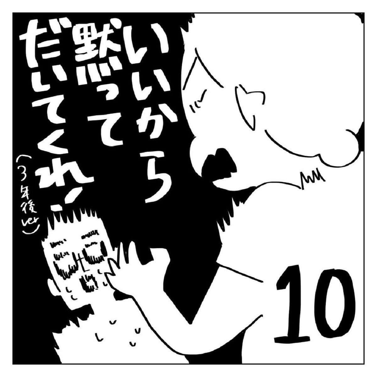 夜の生活がつまらない と感じてた夫 ヤバいモロバレだった いいから黙ってだいてくれ Vol 10 ウーマンエキサイト 1 2