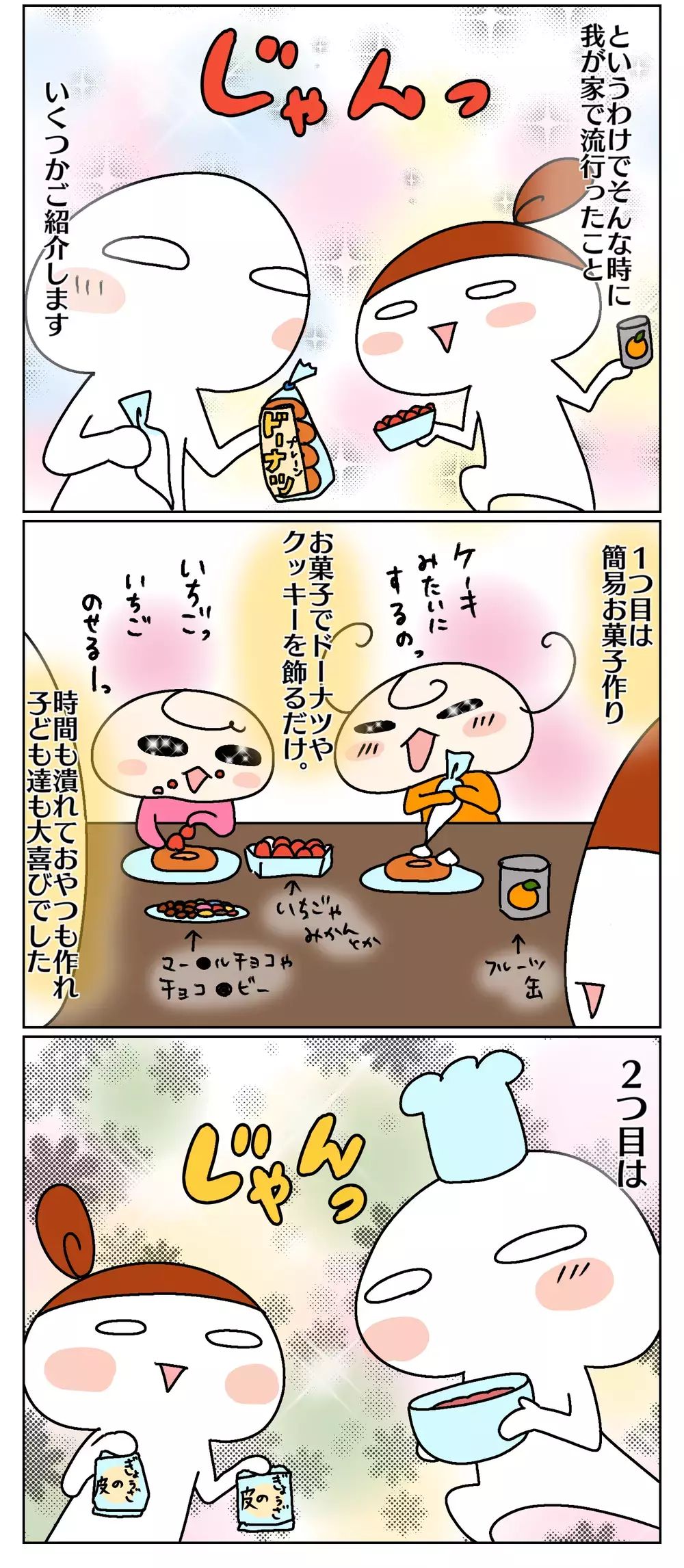 【休校中の過ごし方】不安なときだからこそ少しでも楽しく！ 我が家の場合は食事を特別な時間に【ムスメちゃんとオコメちゃん  第56話】