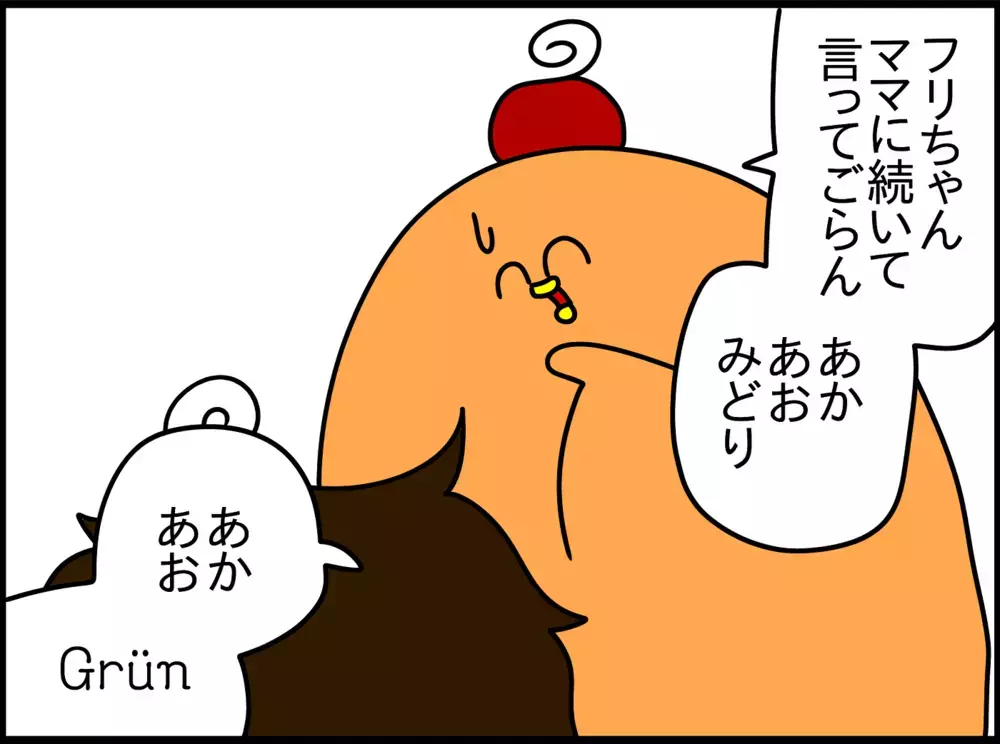 順調にバイリンガル教育で育つ息子。しかし「ある言葉」を頑なに言おうとせず…？【ドイツDE親バカ絵日記 Vol.18】