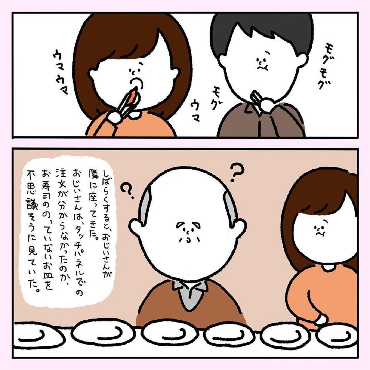 ほっこりする話 回転寿司でひとり座るおじいさんの目に涙 果たせなかった約束 みんなの な話 Vol 10 ウーマンエキサイト 1 2