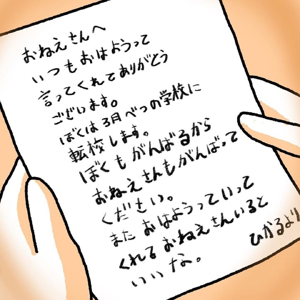 【ほっこりする話】名前も知らない男の子。毎日挨拶を交わしていたある日、手紙をもらって【みんなの〇〇な話 Vol.11】