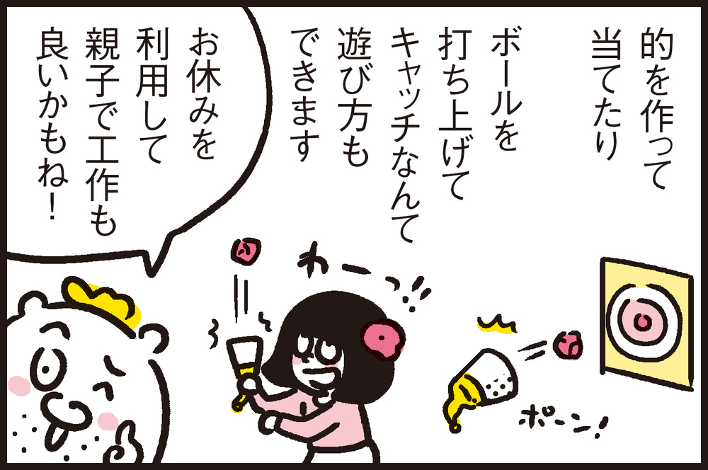 【休校中の過ごし方】お絵かきも人形遊びも飽きてきたら…親子で工作！【パパン奮闘記 ～娘が嫁にいくまでは～ 第83話】